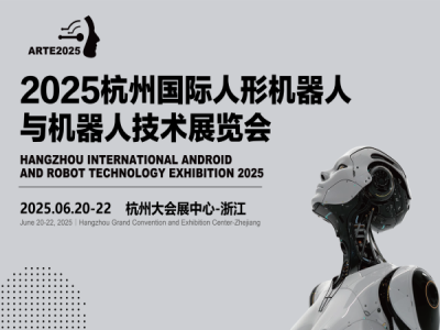 中国首个人形机器人全产业链展！2025杭州机器人展会招商火热，展位预订从速